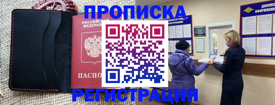 прописка гарантия в Дорогобуже