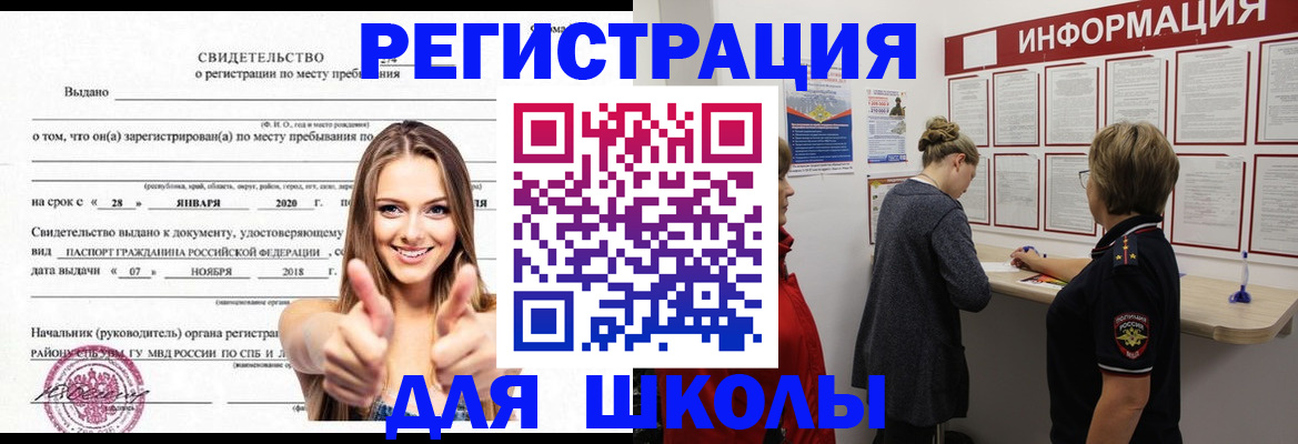 прописка ребенка в Дорогобуже